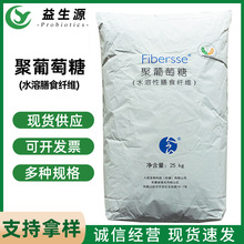 聚葡萄糖 甜味剂水溶性膳食纤维食品添加剂代糖安徽人良聚葡萄糖