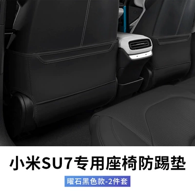 Beijing Xiaomi SU7 seat anti-kick: Chair back anti-kick pad - xiaomi-su7-special-seat-anti-kick-pad-obsidian-black-2-piece-set-no-standard
