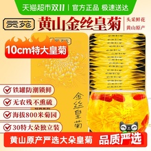 阅图5 贡苑金丝皇菊金银花西洋参茉莉人参石斛菊花枸杞决明子