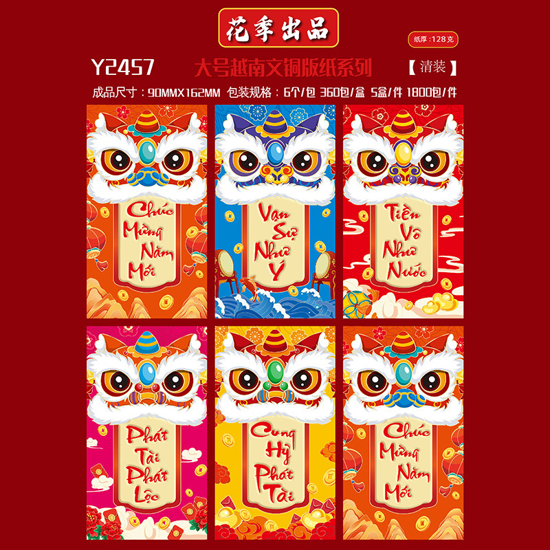 花季马年红包厂家批发越南文红包袋利是封彩色红包封可印企业logo|undefined