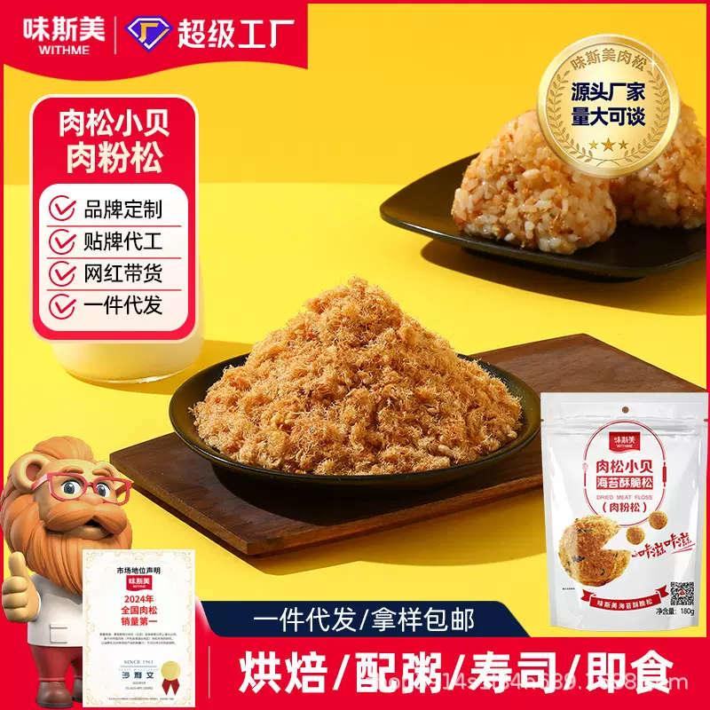 味斯美海苔肉松小贝商家专用饭团寿司家庭烘焙肉酥儿童拌饭肉粉松