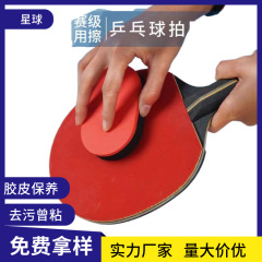 卓球ラケットのゴムの皮をきれいにして清潔にします。