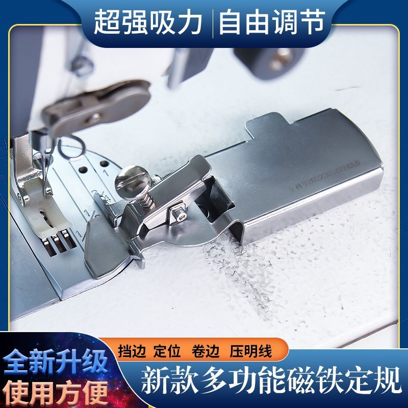 缝纫机多功能磁铁定规 挡边定位助缝防卷定位器 缝纫机通用定规