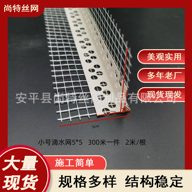 大号加宽老鹰嘴滴水线PVC带网滴水线外墙建筑檐口成品鹰嘴滴水网