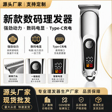 新款数显电动油头理发推子家用光头电推剪剪发充电理发神器剃头推