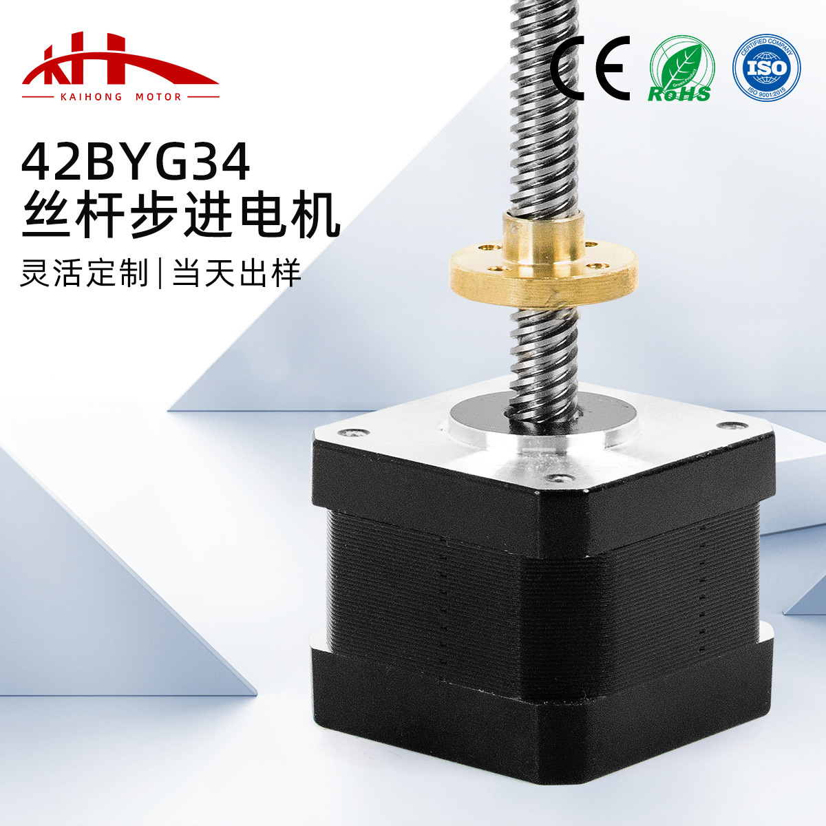 Kaihong 42 screw stepper motor T8 linear stepper motor lifting slide 3D printer motor suit