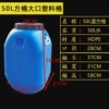 Thickened 50L 100kg blue square barrel