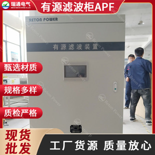 APF active power filter device Ruitong Electric 50A compensation device low voltage power filter compensation device.
