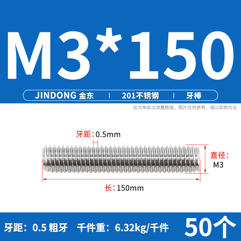 M3*150（50