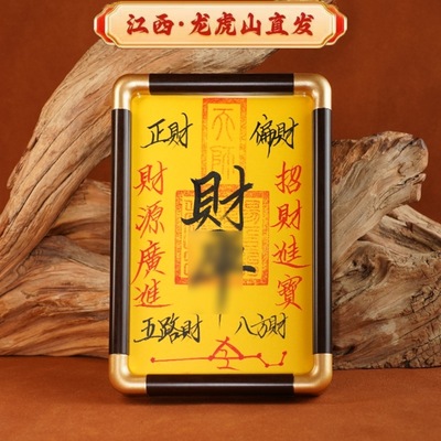 龍虎山手繪財庫擺件壹順百順手繪卡片創意手機背面飾品五路財八方