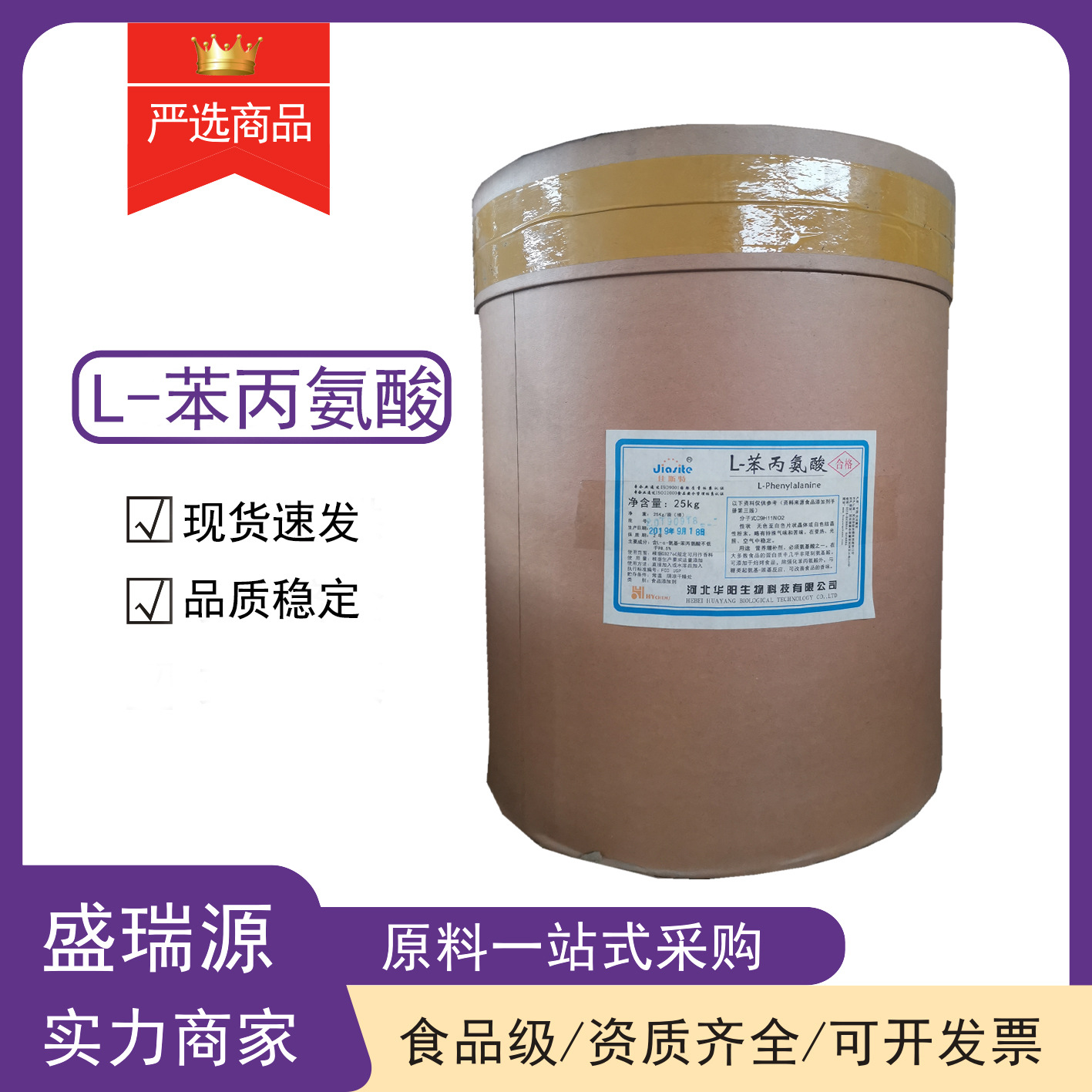 现货供应 L-苯丙氨酸食品级氨基酸L-苯丙氨酸蛋白安全高含量强化