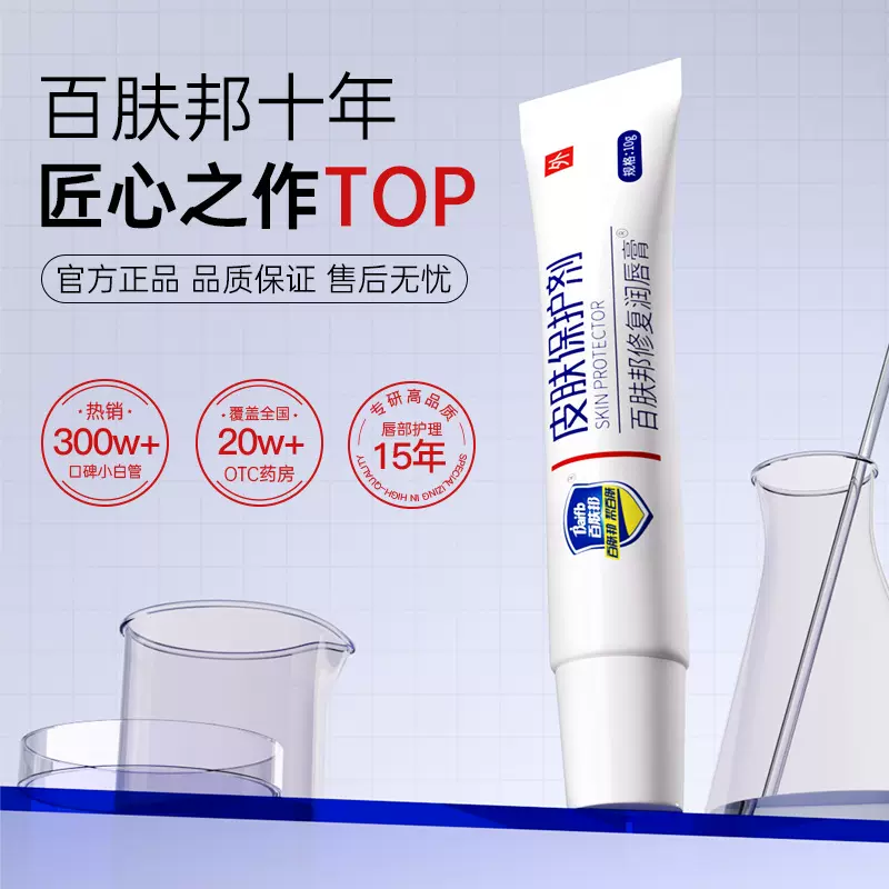 百肤邦修护润唇膏医用滋润男女防干裂无色啫喱唇膏唇部便携专用