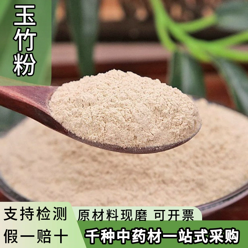 Порошок Polygonatum odoratum Китайские лекарственные травы оптом свежемолотые ультратонкие сухие товары Polygonatum odoratum большое количество различных порошков китайских лекарственных трав