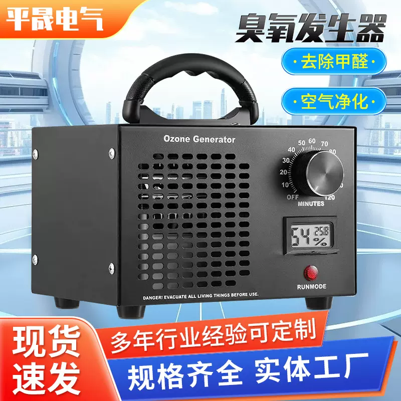 臭氧发生器家用净化空气除甲醛空间消毒除味臭氧机跨境臭氧消毒机