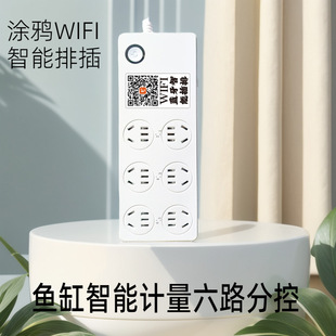 Tuya Smart Control Power Strip Socket Remote Timing Switch Power Strip Fish Tank Dedicated Power Strip Smart Home