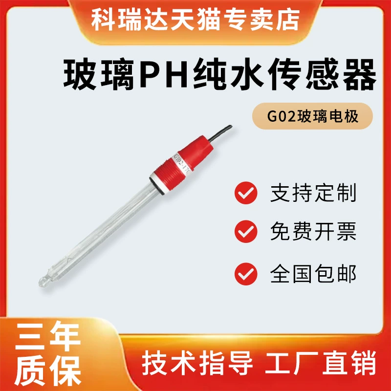 Korida стекло pH чистой воды датчик | зонд | электрод G102 завод прямой продажи высокой температуры G301 стеклянный электрод