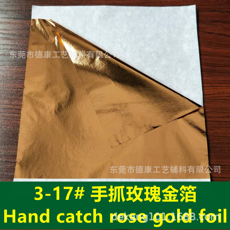3-17#手抓玫瑰金箔_副本.jpg
