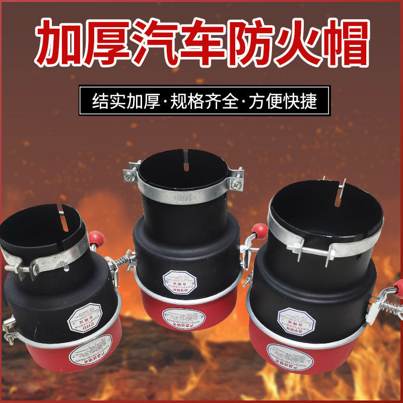 加油站化工危品车排气管阻燃帽火花熄灭器加厚双色碳钢汽车防火罩
