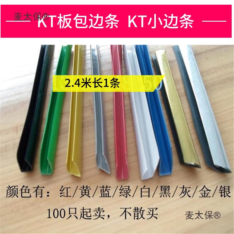 板包边元KT只包边条包边相框小边KT支广告展板条米铆钉其他麦太保
