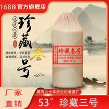 新款珍藏叄號貴州茅台鎮53度醬香型白酒陳年老窖高粱酒整箱糧食酒