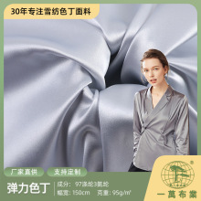 现货批发平纹仿真丝弹力色丁布料5075纬弹有光缎太极服演出服面料