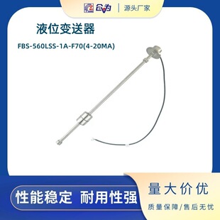 FBS-560LSS-1A-F70(4-20MA) stainless steel liquid level transmitter car car oil level fuel tank change
