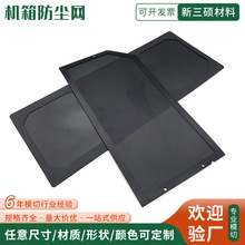 厂家方形机箱防尘网 pvc喇叭防尘罩 电脑机箱塑料网风扇滤网批发