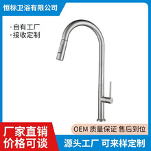 跨境304不锈钢抽拉厨房水龙头冷热万向伸缩洗菜盆洗碗池水槽龙头