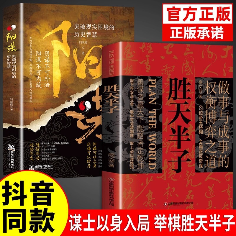 Same as Douyin】Shengtian Halfzizi + Yangmou Genuine Book Weighing the Game of Doing Things and Achieving Things