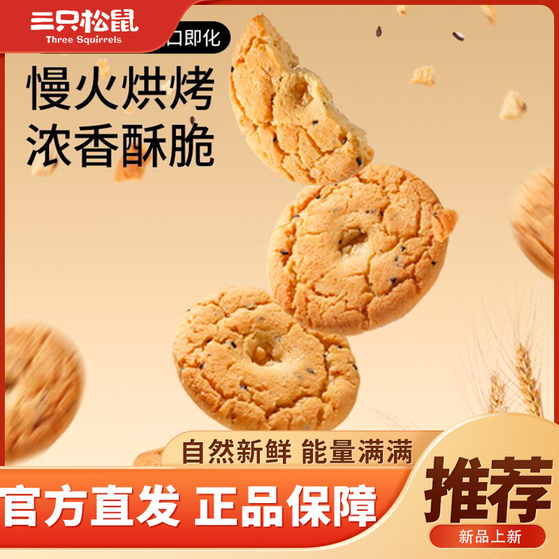 三只松鼠桃酥500g休闲零食饼干糕点心早餐小吃酥饼老式正宗桃酥饼