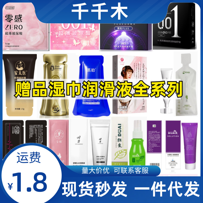 川井交悦独爱润滑液延时湿巾试用袋装单只装情趣用品成人用品