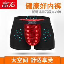 托玛琳负离子远红外平角内裤磁石能量男士功能威酷中老年会销透气