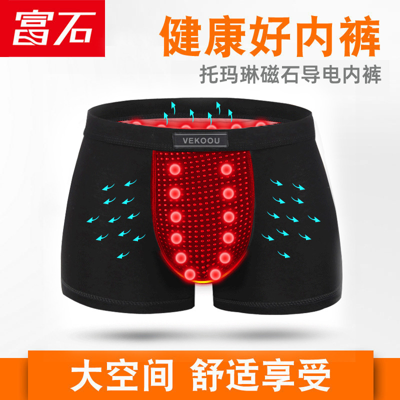 托玛琳负离子远红外平角内裤磁石能量男士功能威酷中老年会销透气