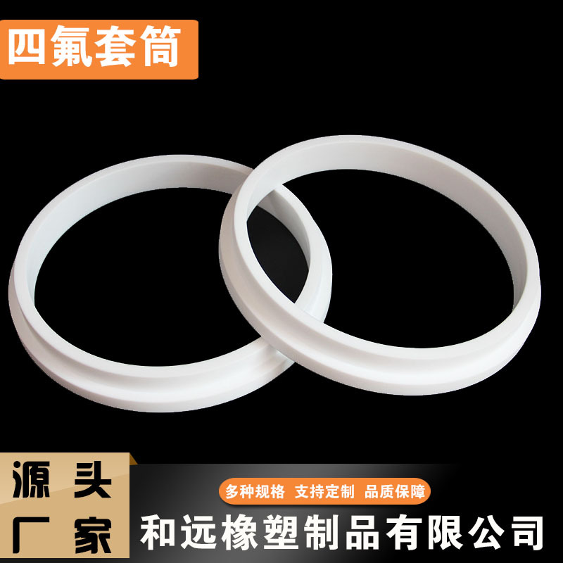 PTFE绝缘衬套  耐磨铁氟龙套筒 机械用耐高温聚四氟乙烯密封轴套