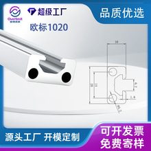 欧标铝型材1020工业铝型材铝合金型材工作台设备框架DIY