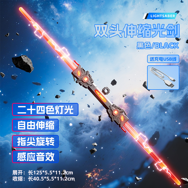 양방향 텔레스코픽 광선검 충전식 모델 [블랙 전자상거래 포장]