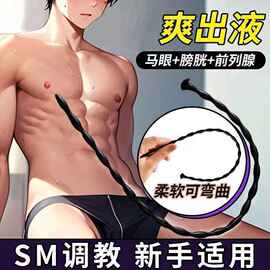 新手硅胶马眼棒尿道棒情趣玩具自慰器男性用品sm惩罚下体外出佩戴