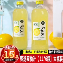 真植雙柚汁1L玻璃大瓶胡柚香柚復合果汁飲料網紅柚子汁飲品330ml