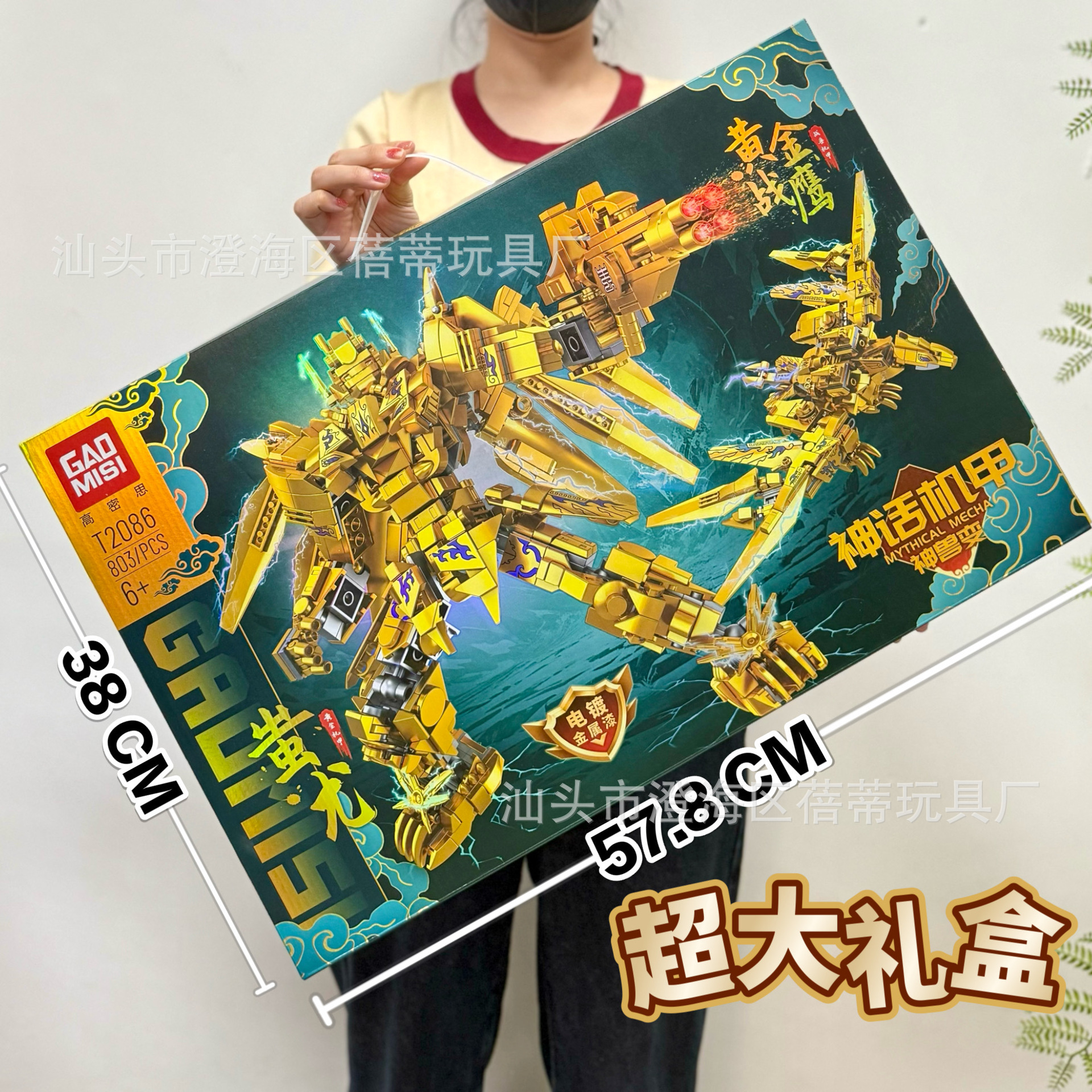 T2086蚩尤黄金战鹰积木【803颗粒】