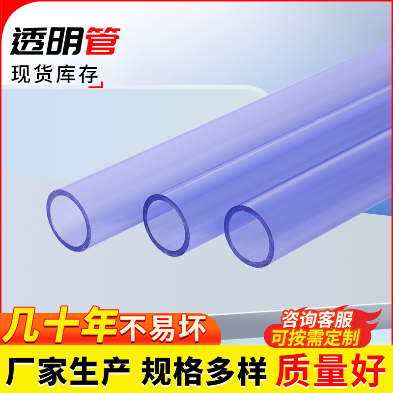 PVC透明管加厚硬质给水管排水管鱼缸水管25/32/65国标upvc透明管
