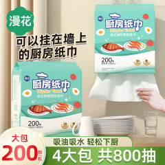 漫花キッチンペーパータオル家庭用200吸水油吸収紙の箱全体4は一度に厚く清潔なペーパータオルを厚くする