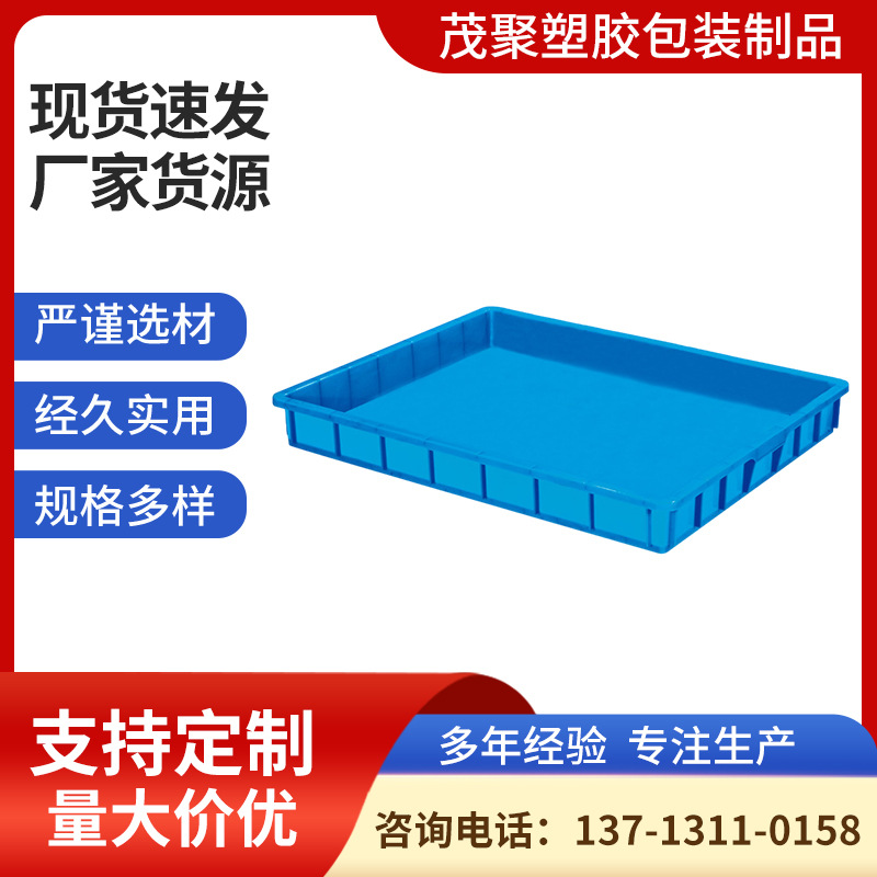塑料方盘厂家供应 塑胶大方箱950*750*100mm塑料托盘 塑料方盘