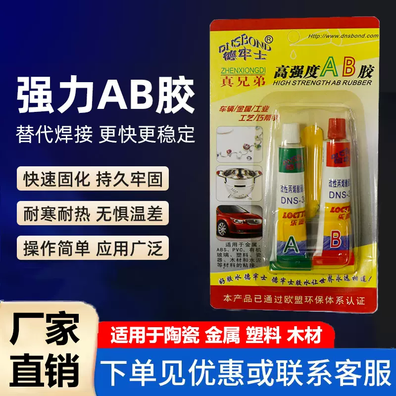ab胶强力胶厂家 快干302丙烯酸酯粘金属塑料五金木头瓷砖ab胶水