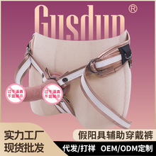 Gusdun成人性愛情趣用品女生專用假陽具輔助穿戴皮褲女性情趣用品
