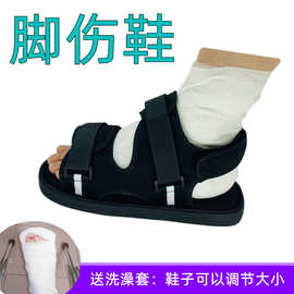批发康复鞋脚肿鞋足部护具加大脚受伤专用鞋骨折鞋术后康复石膏鞋