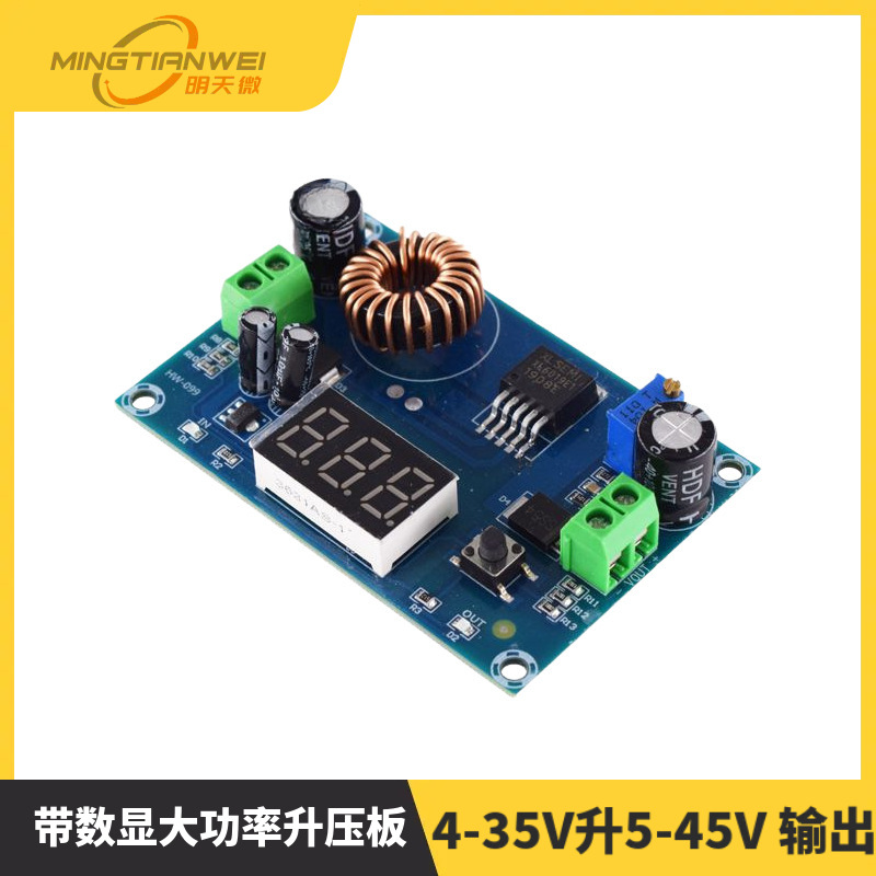 DC-DC数字升压模块 带数显大功率升压板 4-35V升5-45V 输出