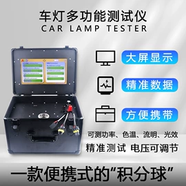大灯、前照灯;参数测试仪器;电阻测量仪表