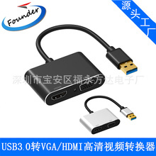 USB3.0转HDMI/VGA二合一/单转高清视频转换器 即插即用 高清2K