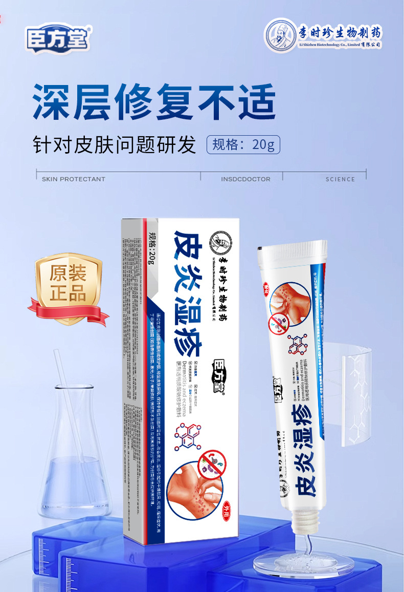 Dermatitis Eczema Gel External Herbal Topical for Itchy Skin and Joint Discomfort 黔械注准20252090184 in use