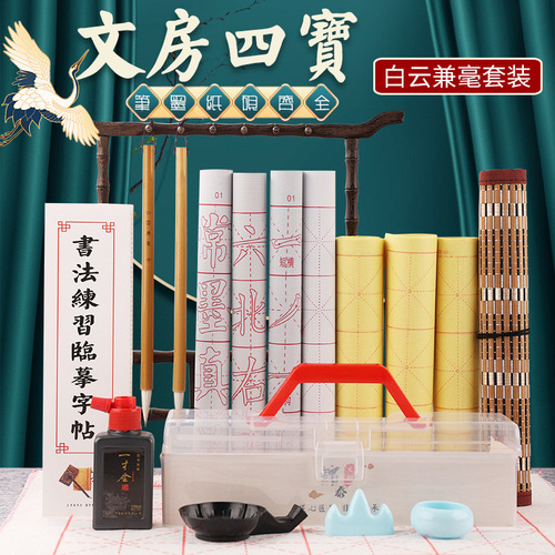 Baiyun brush thin gold body beginner calligraphy set beginners entry wolf hair and hair primary school students water writing practice